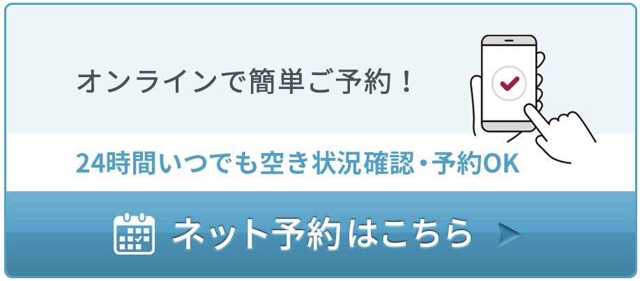 ネット予約|SKYくらしのサービス滋賀中央店